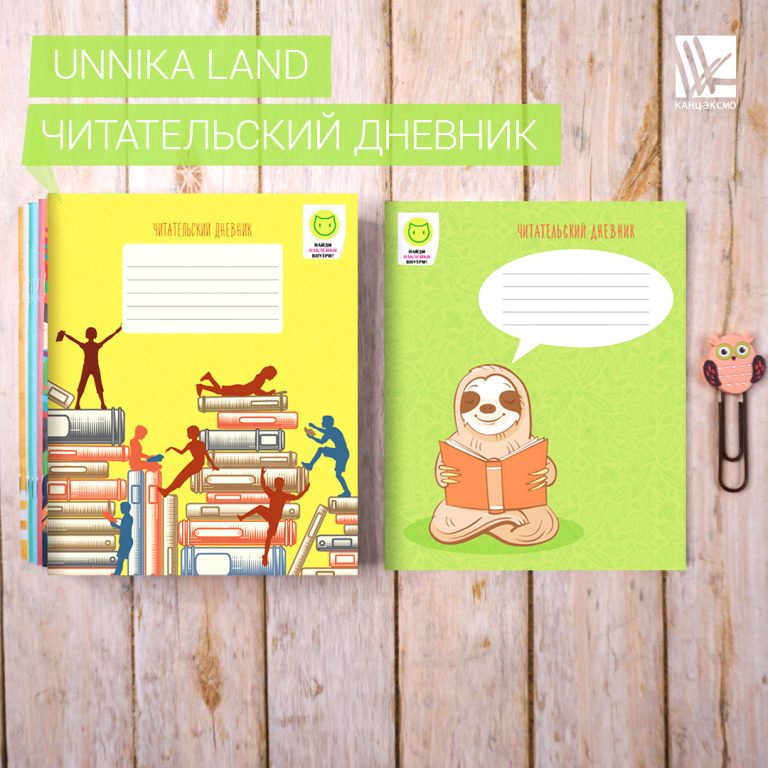 Читательские дневники Unnika Land