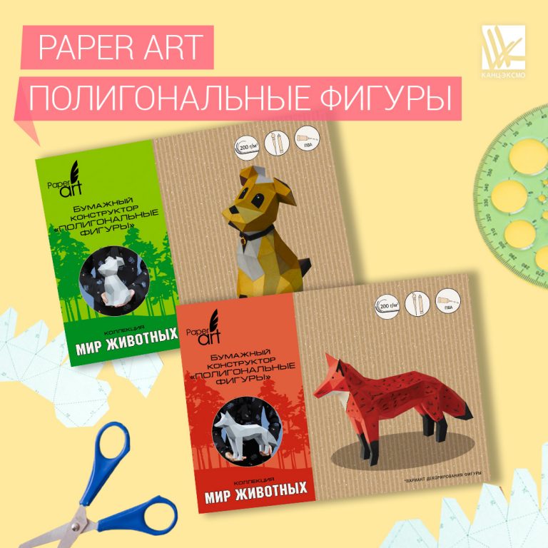 Paper Art Игрушки для детского творчества