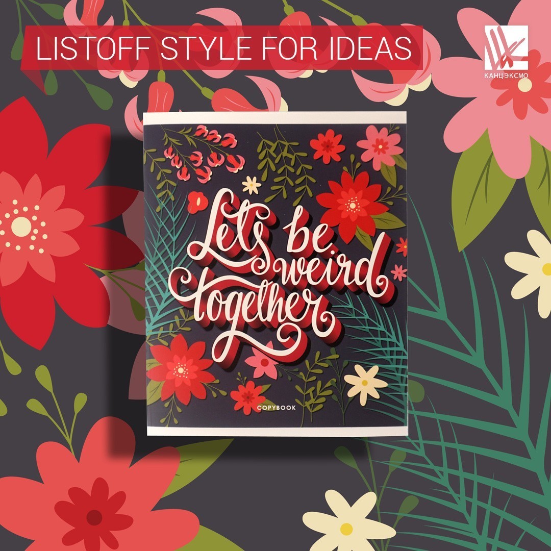 Тетради Listoff «Style for ideas» Тетради Listoff «Style for ideas»
