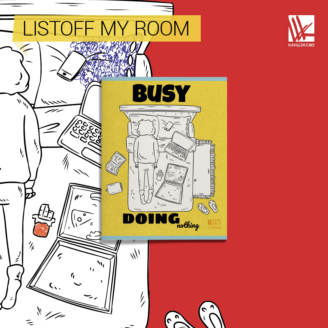 Коллекция тетрадей Listoff «My room» Коллекция тетрадей Listoff «My room»