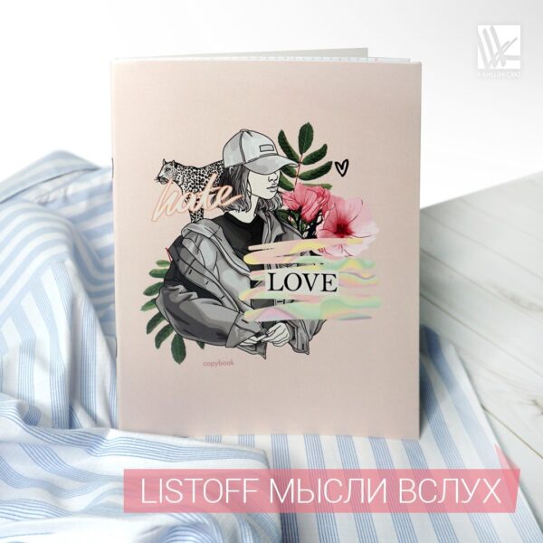 Новинка сезона! Тетрадь Listoff "Мысли вслух"