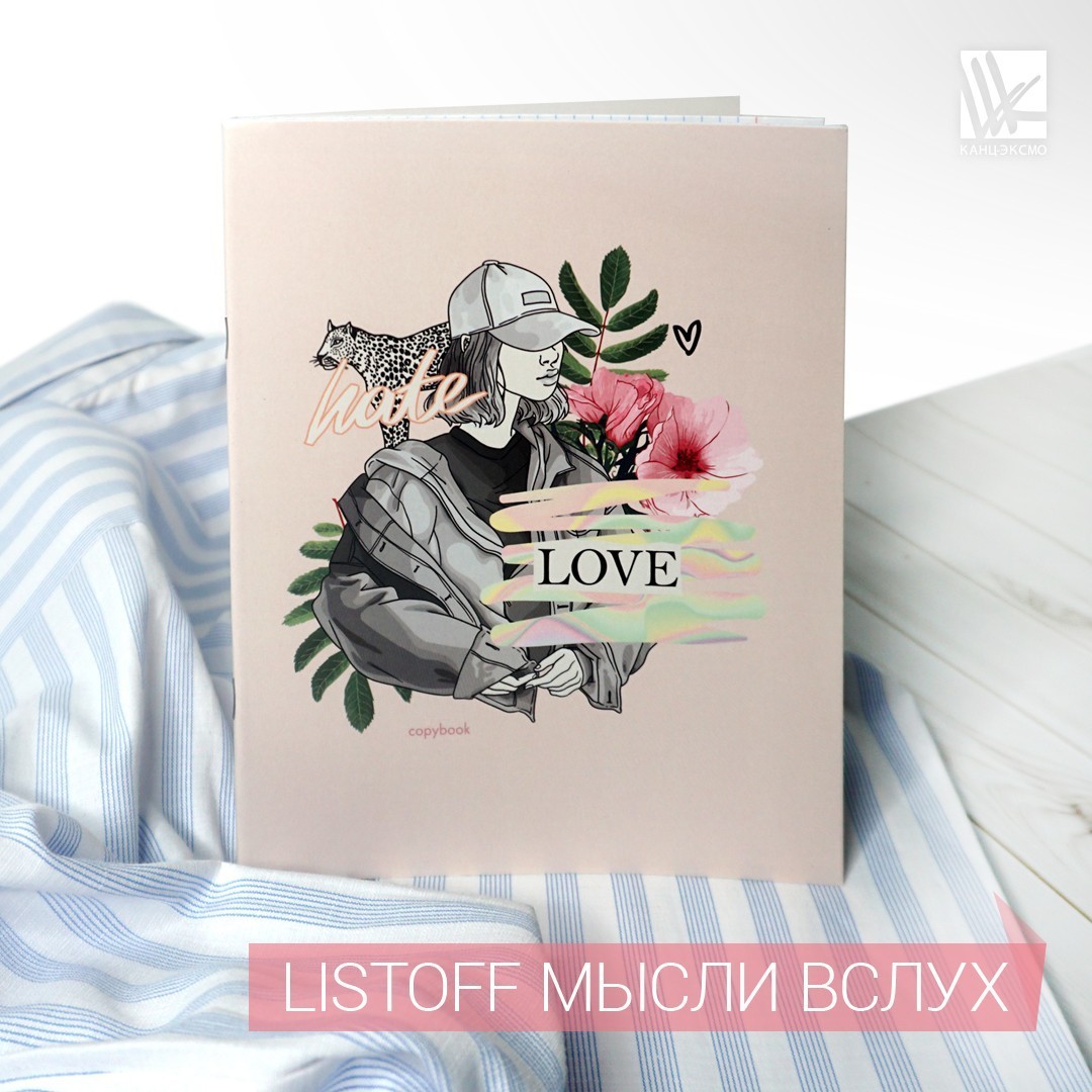 Новинка сезона! Тетрадь Listoff "Мысли вслух" Новинка сезона! Тетрадь Listoff "Мысли вслух"