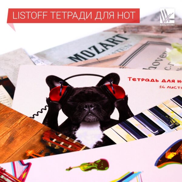 Тетради для нот Listoff