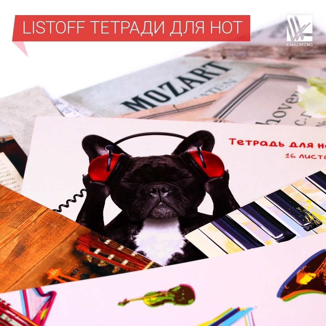 Тетради для нот Listoff Тетради для нот Listoff