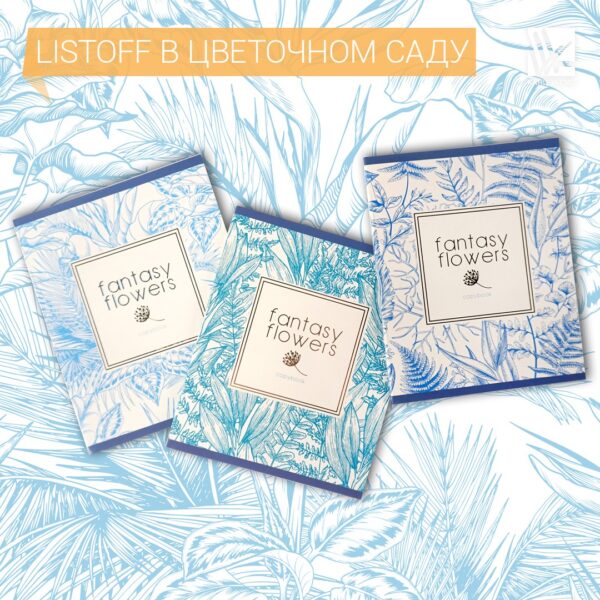 Изысканная коллекция тетрадей от Listoff