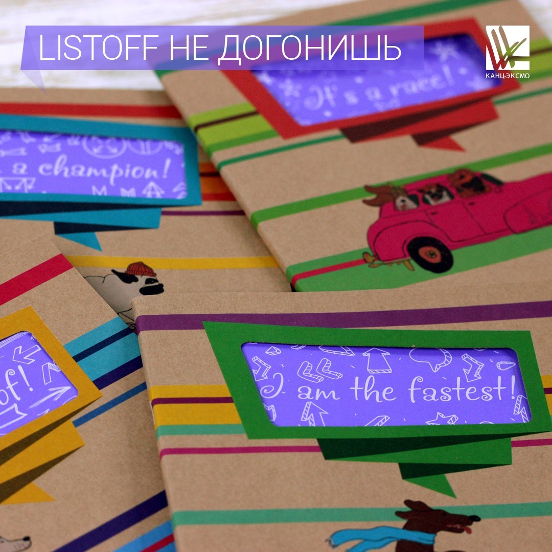 Коллекция тетрадей Listoff "Не догонишь" Коллекция тетрадей Listoff "Не догонишь"