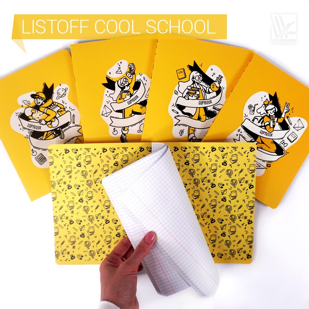 Нескучная школа с тетрадями от Listoff! Нескучная школа с тетрадями от Listoff!