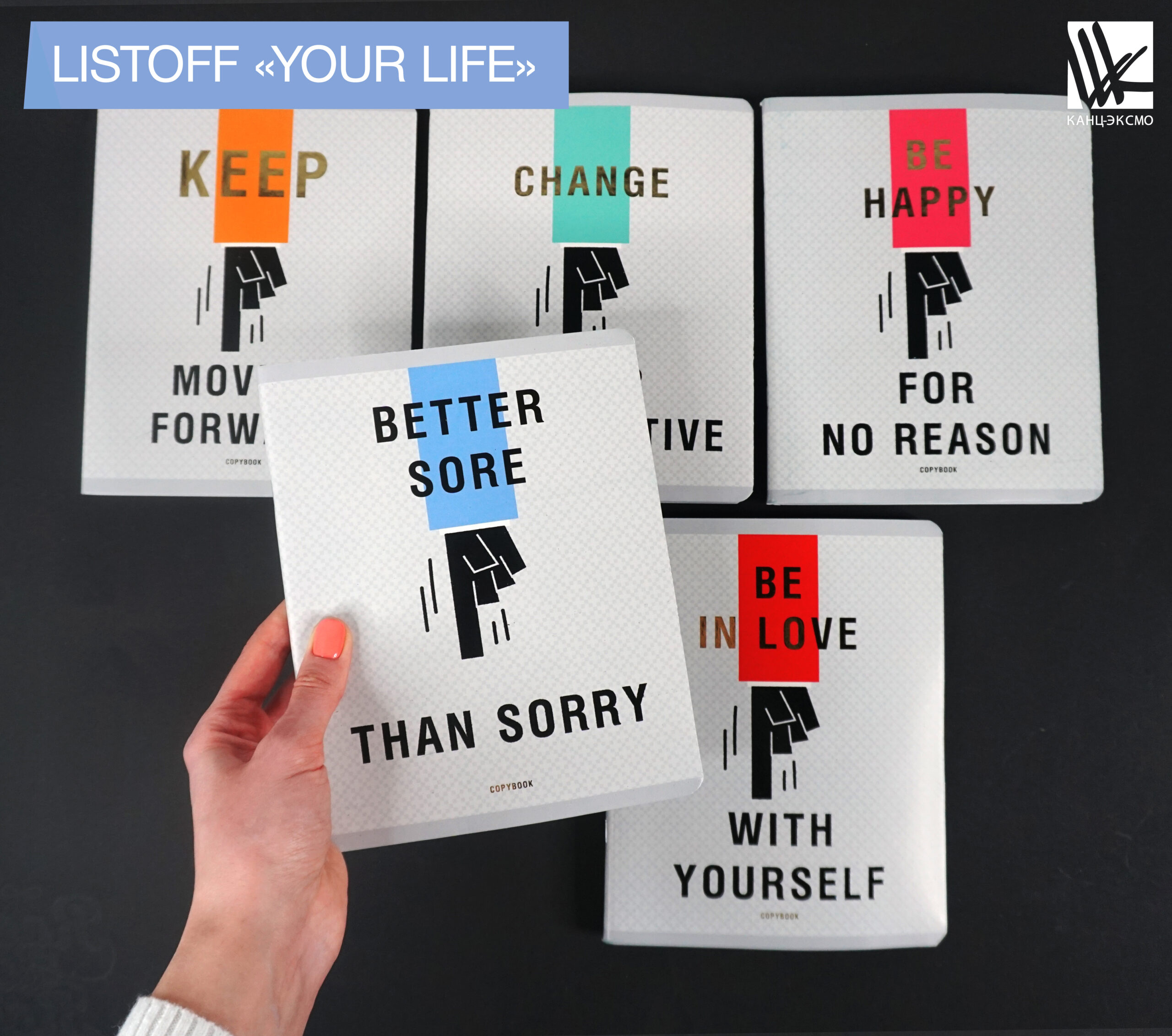 Коллекция тетрадей Listoff «Your life» Коллекция тетрадей Listoff «Your life»