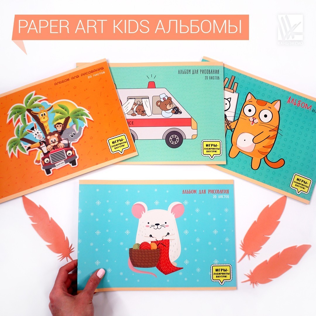 Альбомы от Paper Art Kids Альбомы от Paper Art Kids