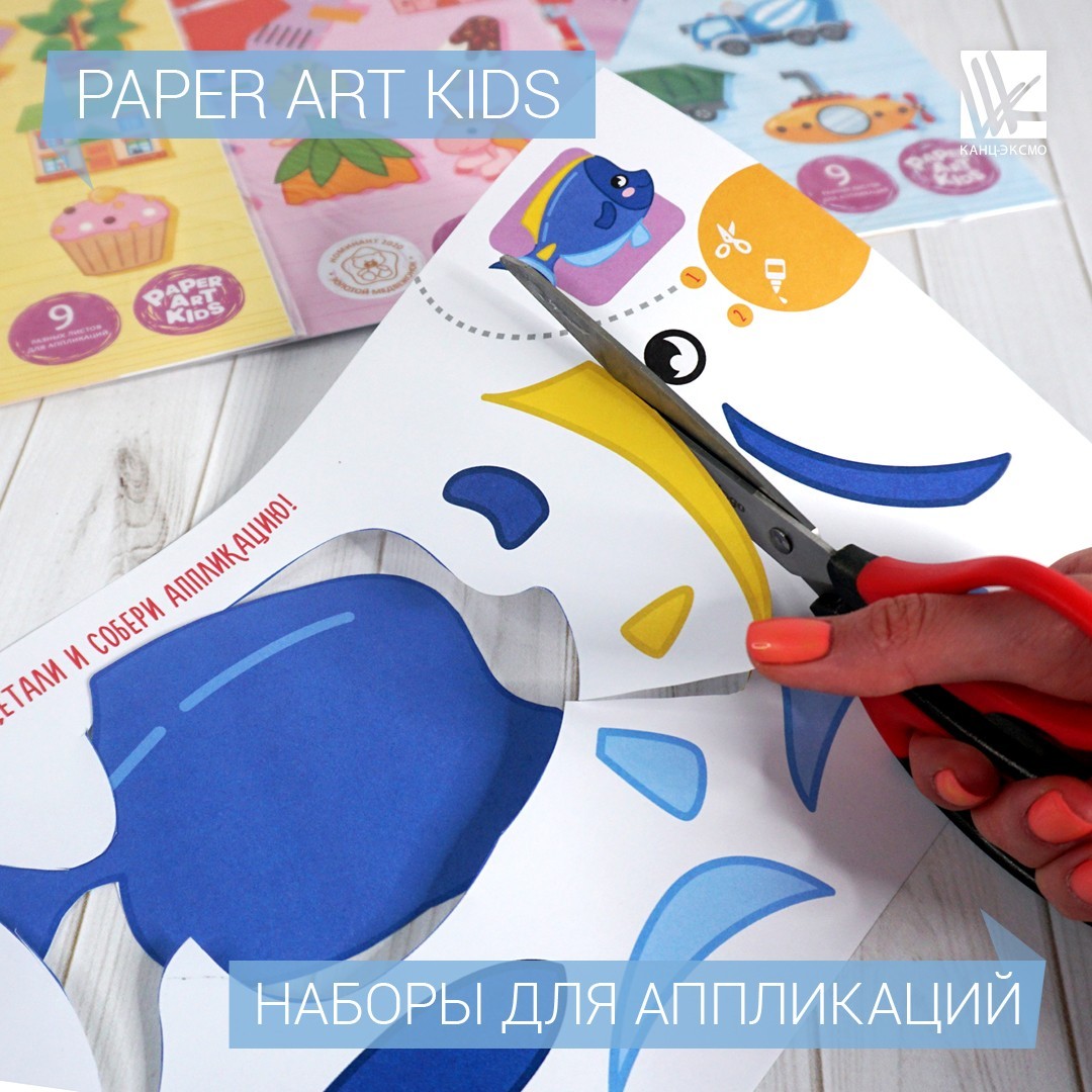 Наборы от PaperArtKids – находка, чтобы увлекательно провести время! Наборы от PaperArtKids – находка, чтобы увлекательно провести время!
