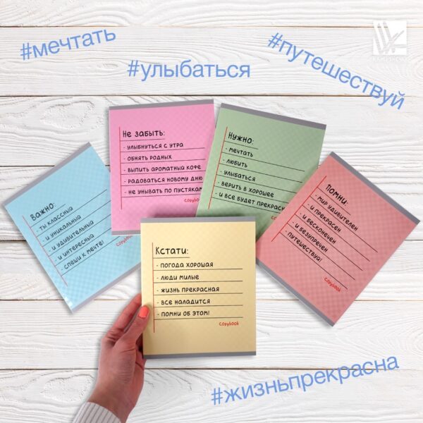 Тетради Listoff "Помни"