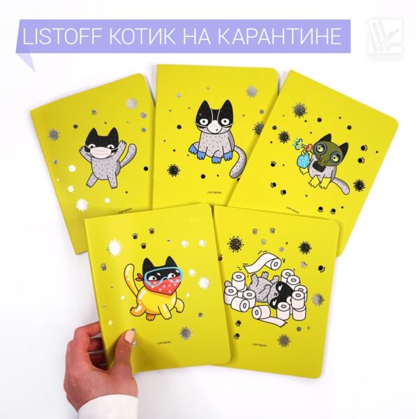 Тетради Listoff "Котик на карантине"