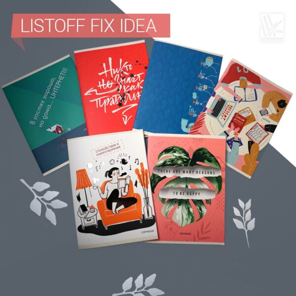 Тетради Listoff «Fix idea»