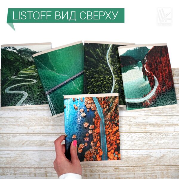 Коллекция тетрадей от Listoff