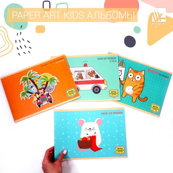 Альбомы для рисования от «Paper Art Kids»