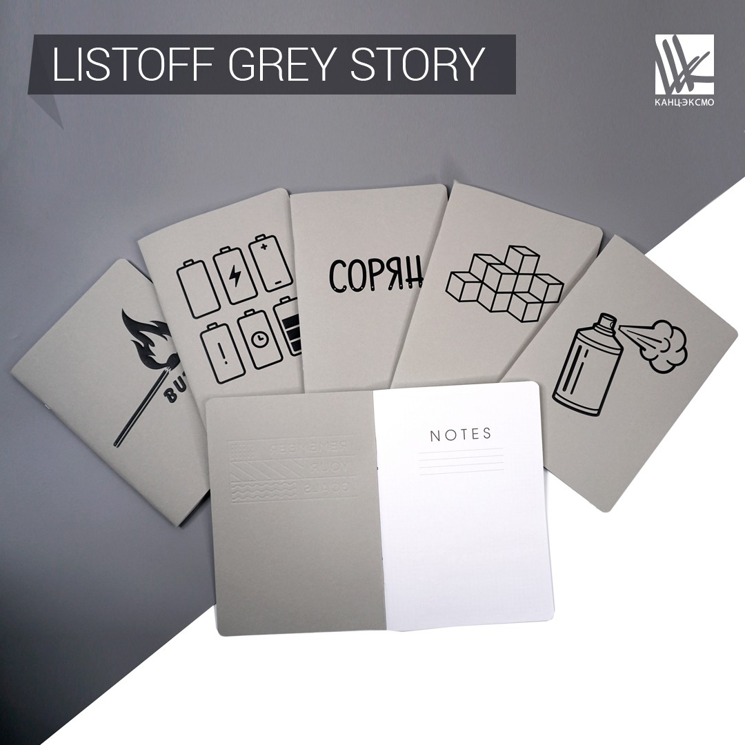 Новинка от Listoff «Grey story» Новинка от Listoff «Grey story»