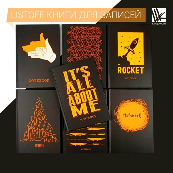 Книги для записей от Listoff