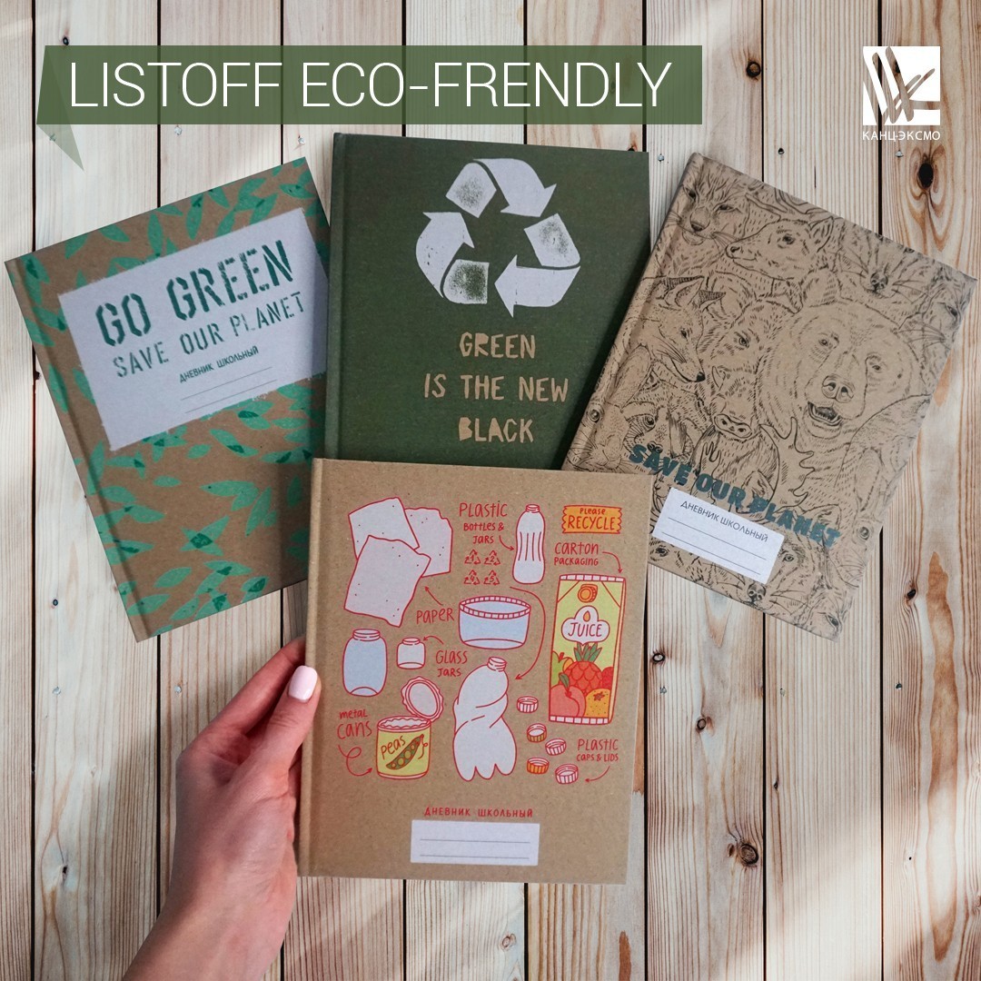Эксклюзивная серия дневников «Eco-frendly» Эксклюзивная серия дневников «Eco-frendly»