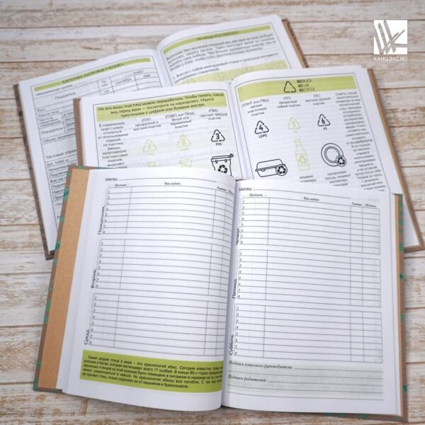 Эксклюзивная серия дневников «Eco-frendly»