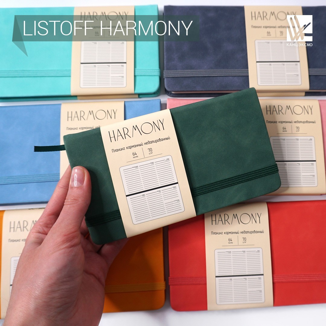 Коллекция карманных планингов «Harmony» Коллекция карманных планингов «Harmony»