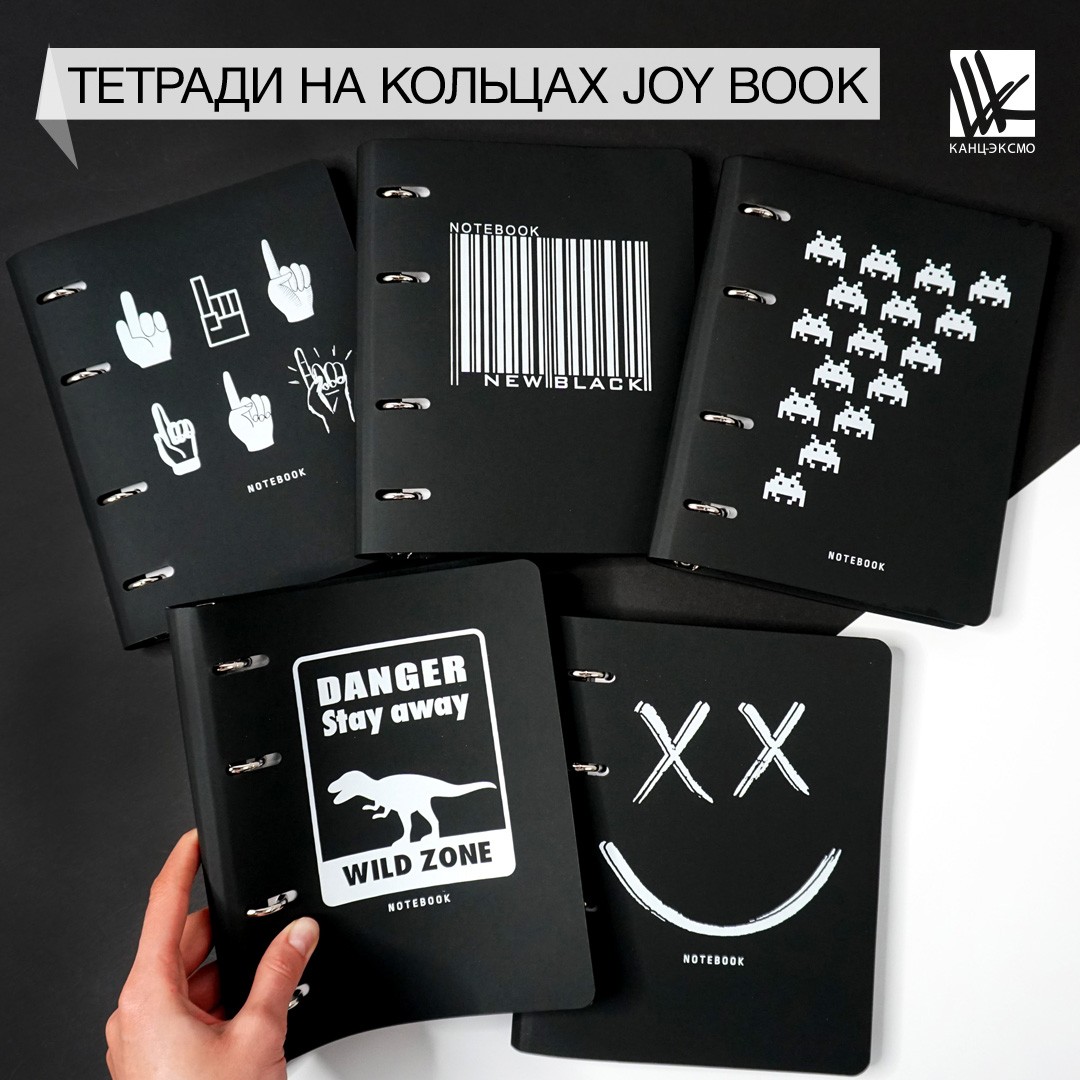 Тетради на кольцах JOY BOOK «Black style» Тетради на кольцах JOY BOOK «Black style»