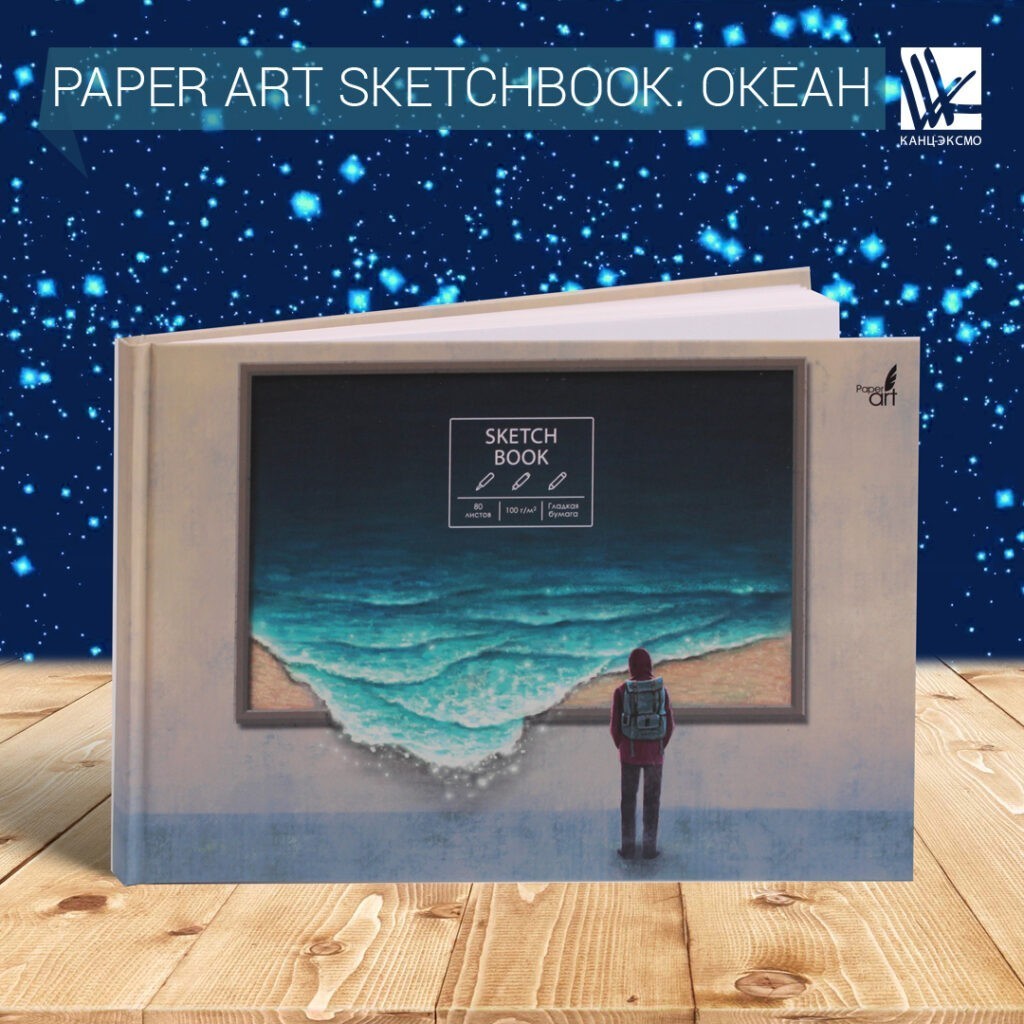 SKETCHBOOK Paper Art Океан