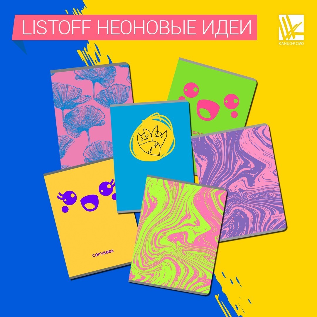 Позитивные тетради от Listoff Позитивные тетради от Listoff