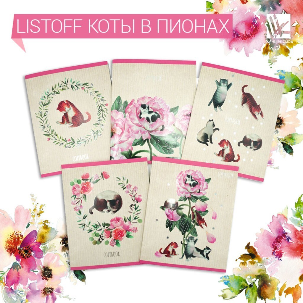 Тетради от Listoff