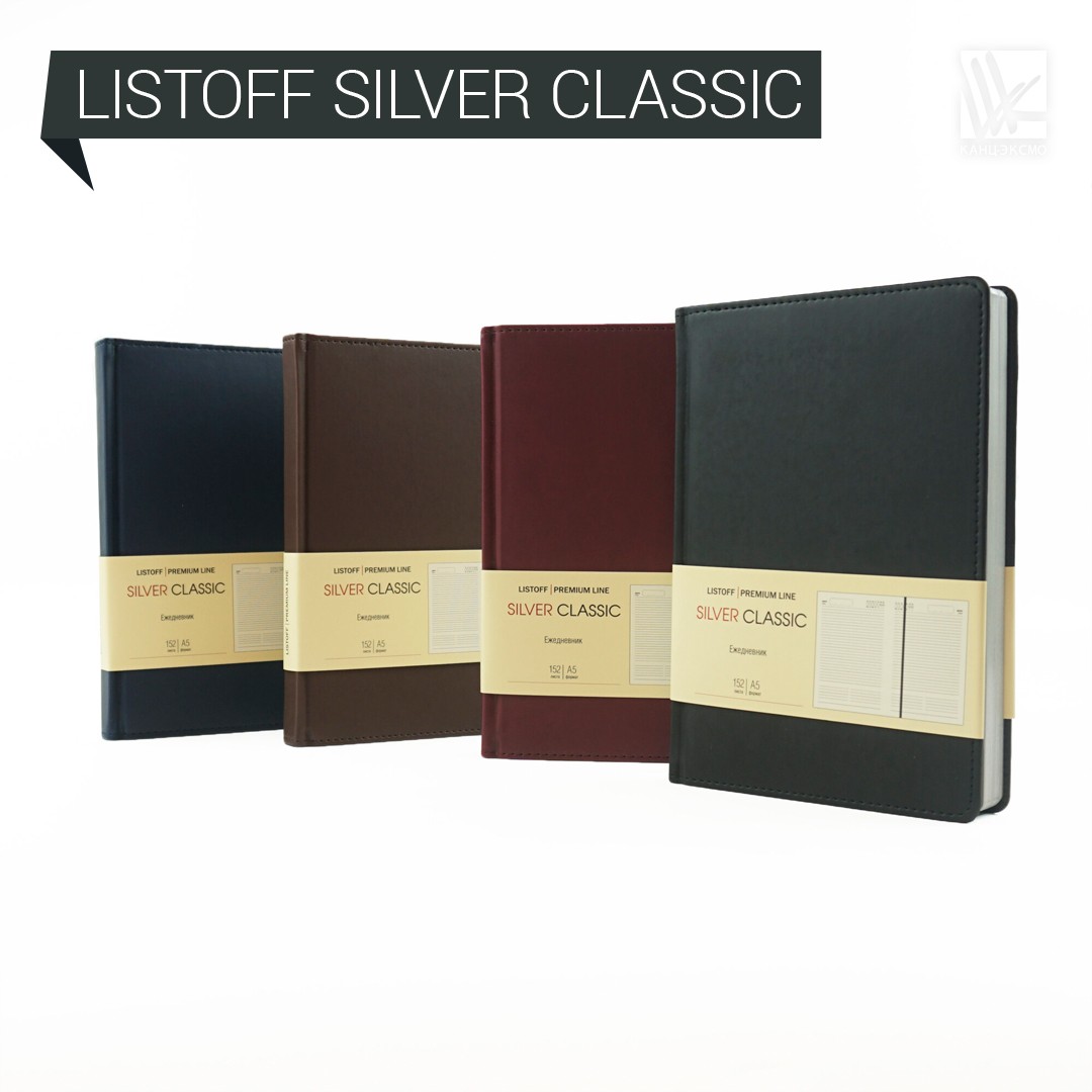 Ежедневники Silver Classic от Listoff – изысканная деталь на вашем рабочем столе! Ежедневники Silver Classic от Listoff – изысканная деталь на вашем рабочем столе!