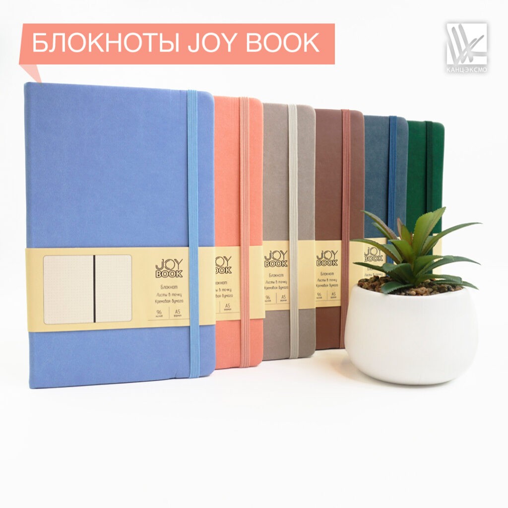 Блокноты «Joy book»