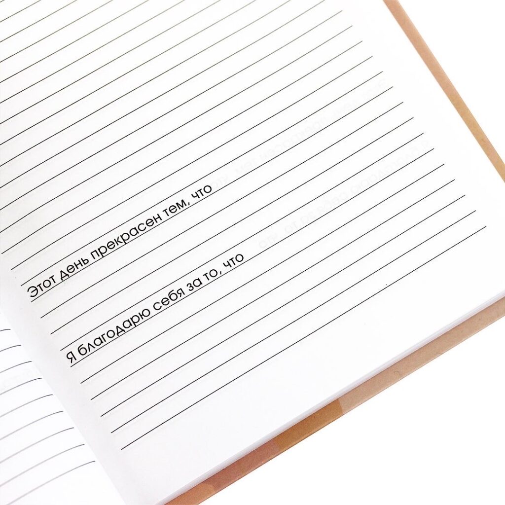 Начните менять свою жизнь вместе с идеальным ежедневником – Listoff Be yourself.