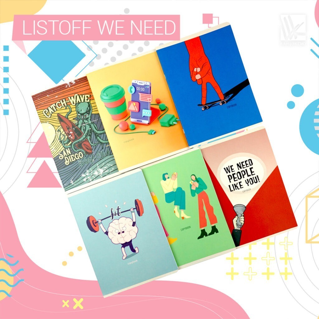 Listoff представляет новинку – тетради «We need» с яркими дизайнами