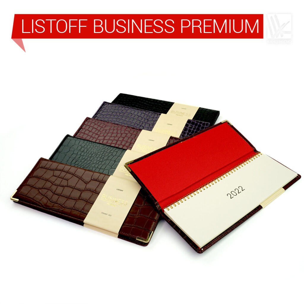 Планинги BUSINESS PREMIUM