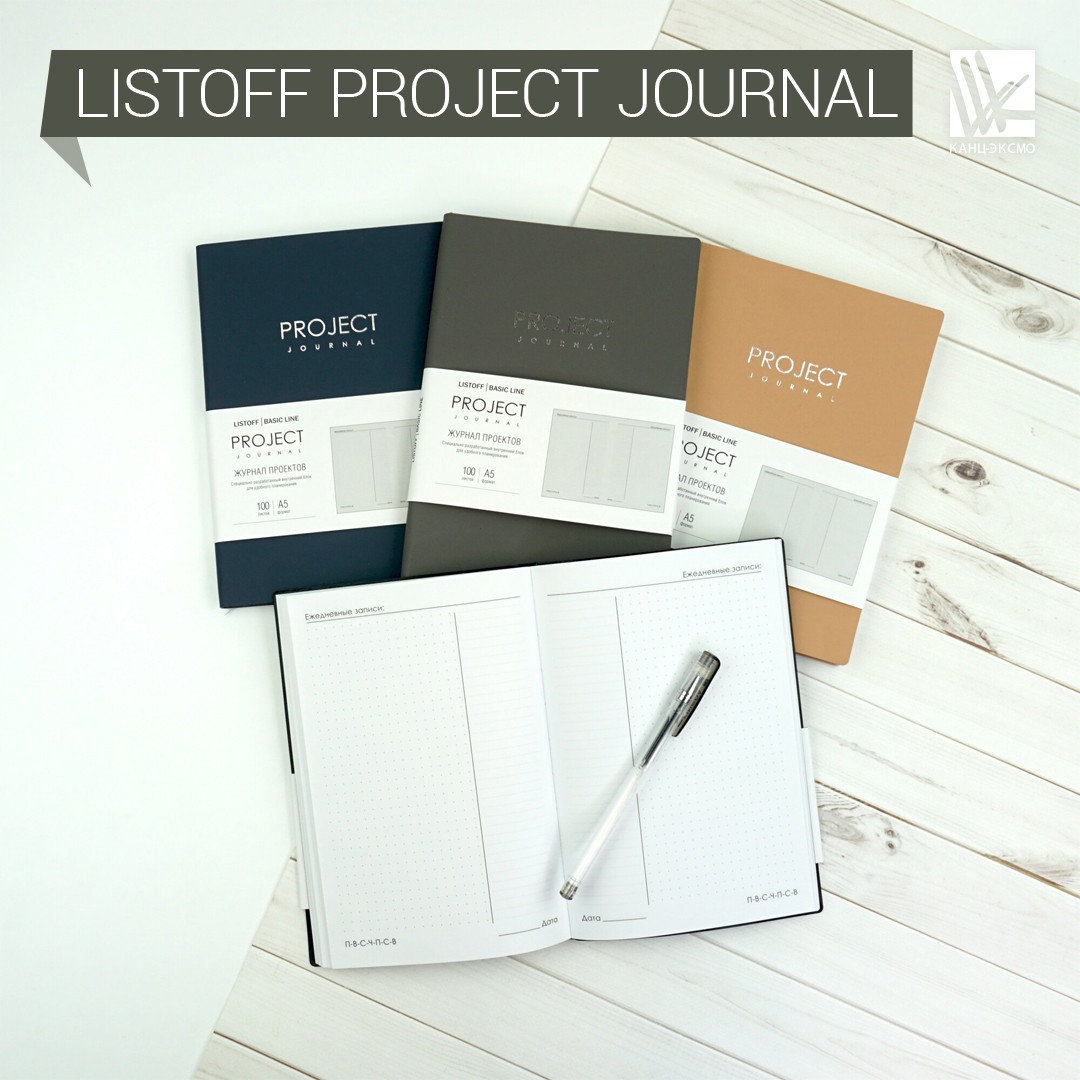 Бизнес-планер Listoff "Progect journal" Бизнес-планер Listoff "Progect journal"