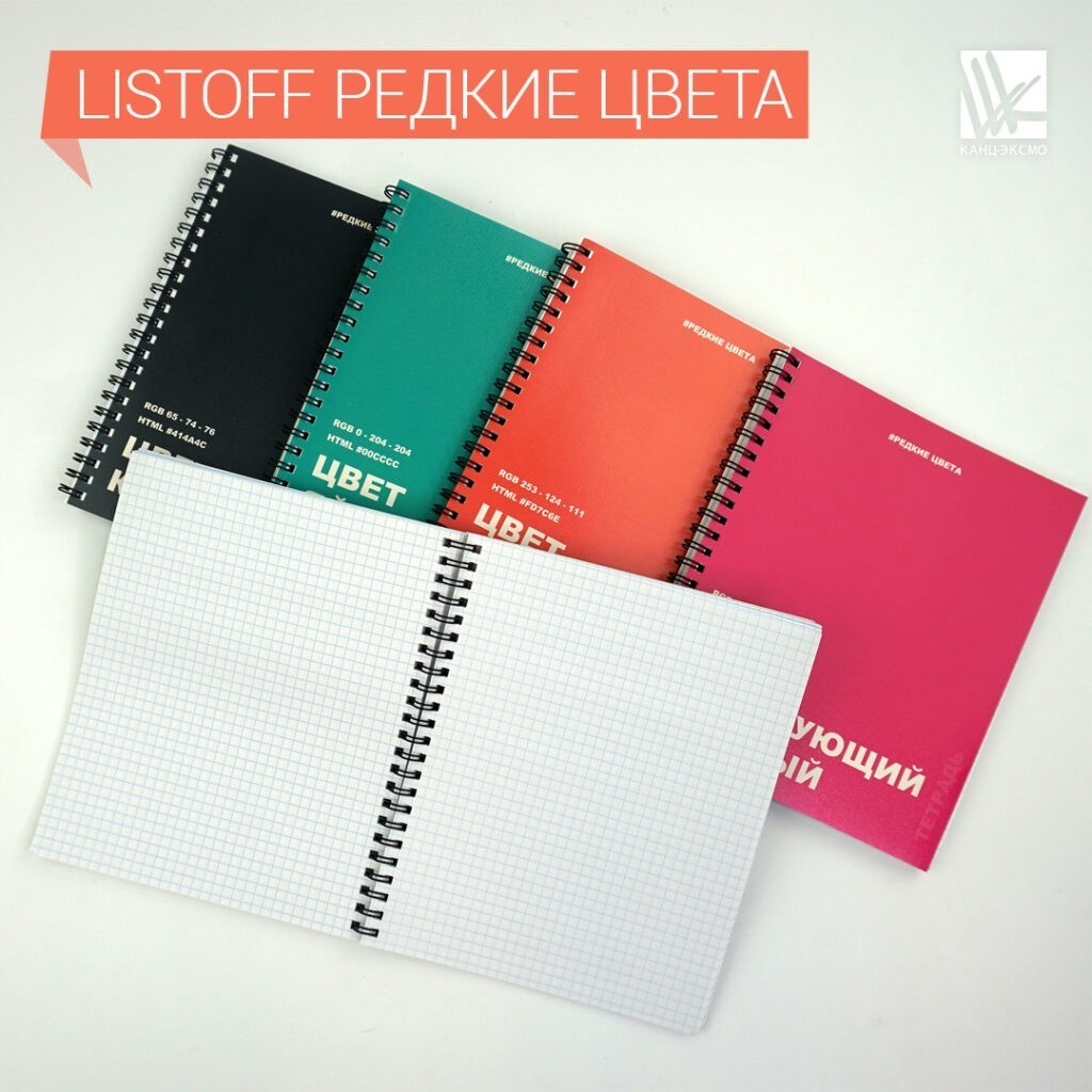 Тетради Listoff редкие цвета