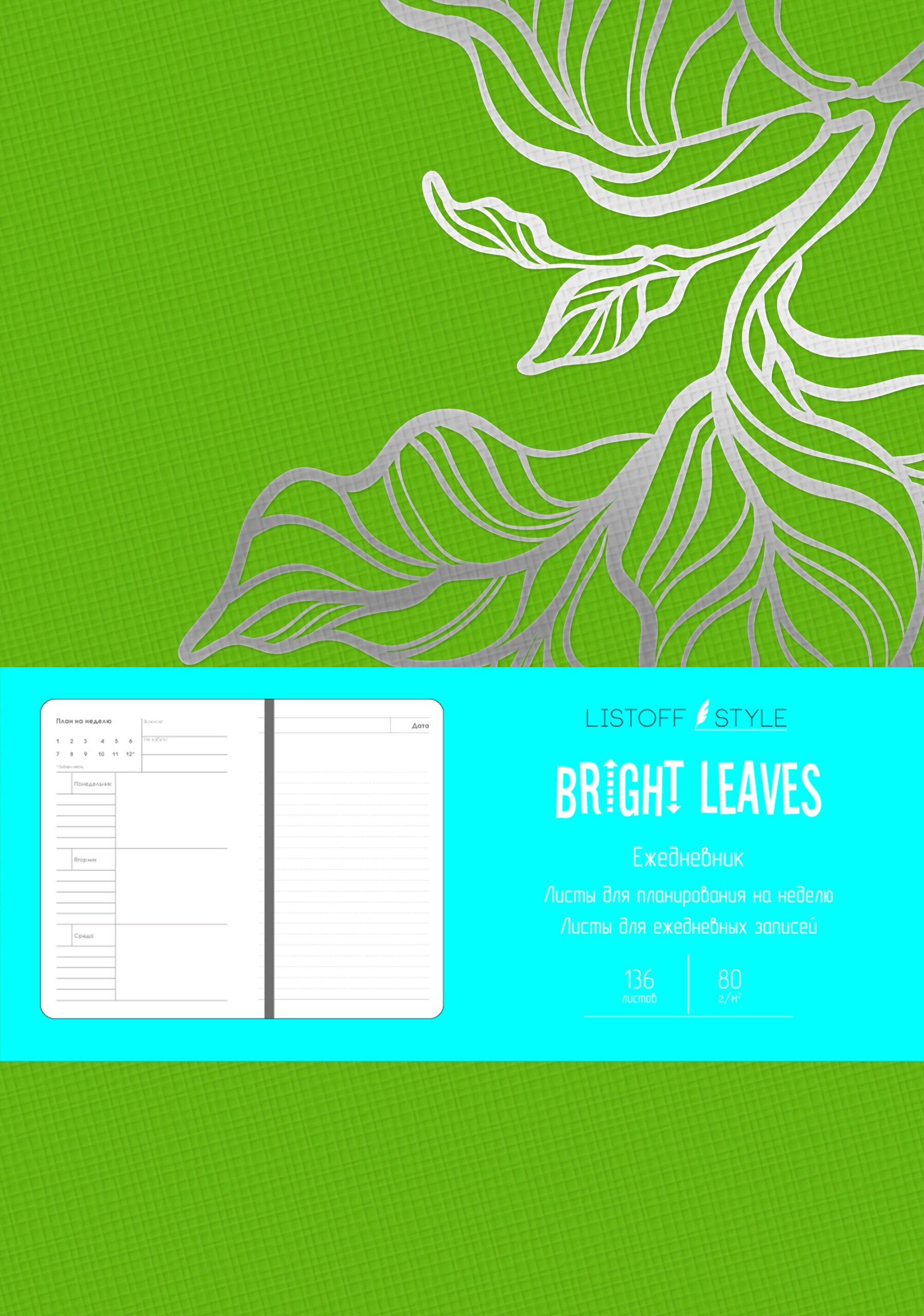 BRIGHT LEAVES. Зеленый – ЕИКФБЛ52013602 BRIGHT LEAVES. Зеленый – ЕИКФБЛ52013602