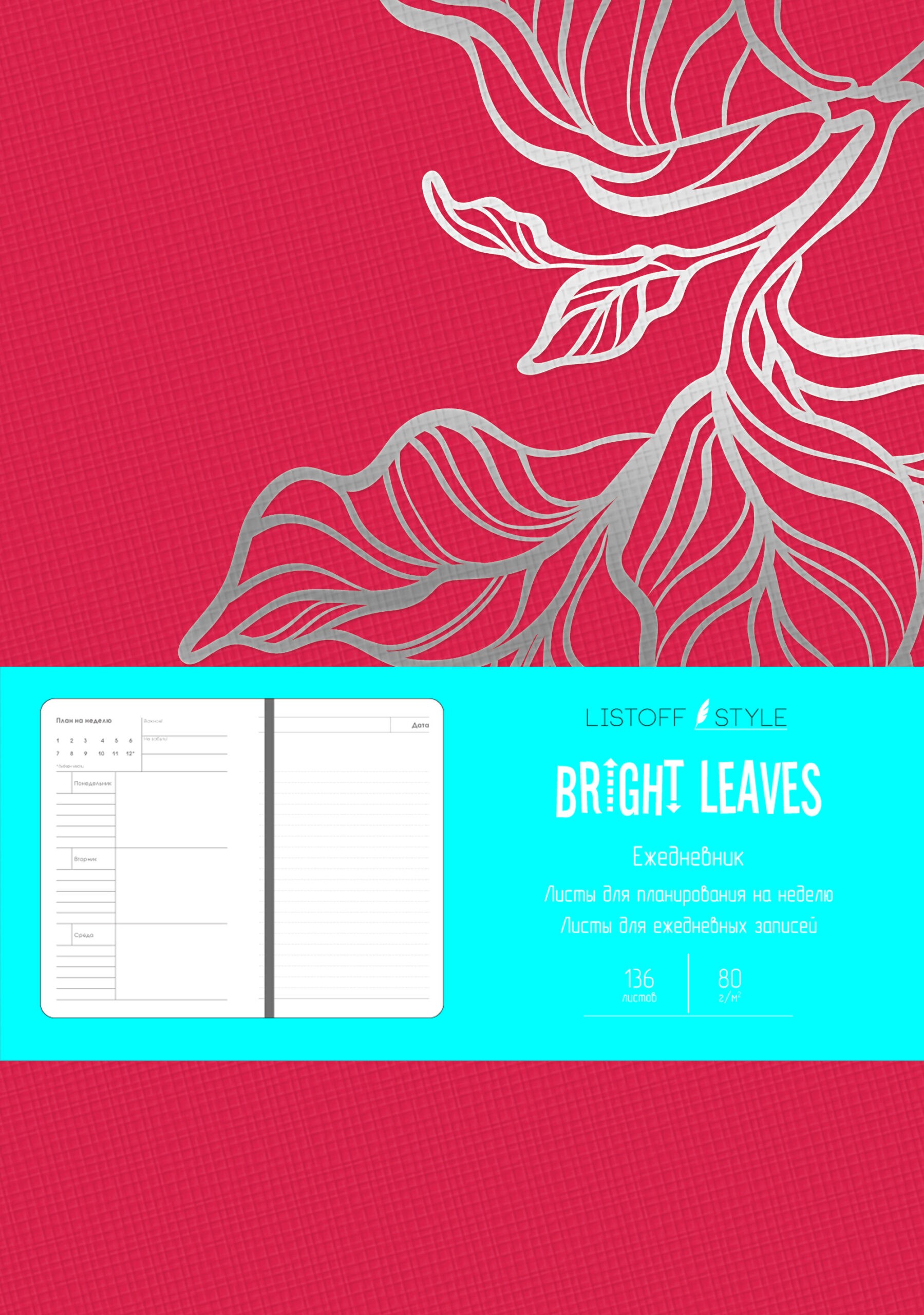 BRIGHT LEAVES. Розовый – ЕИКФБЛ52013603 BRIGHT LEAVES. Розовый – ЕИКФБЛ52013603