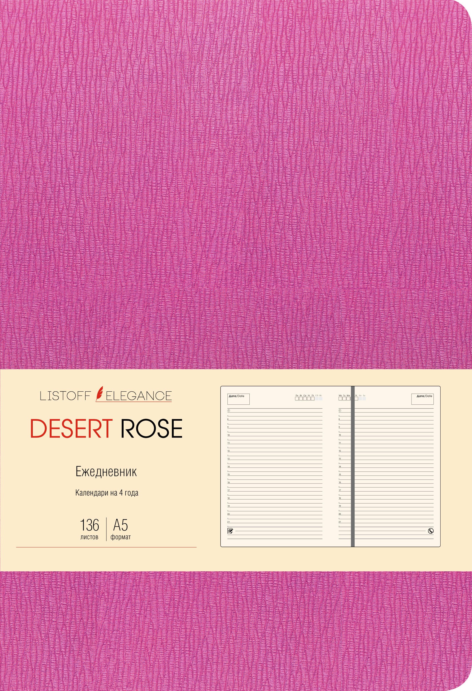 Desert Rose. Малиновый – ЕИКДР52013603 Desert Rose. Малиновый – ЕИКДР52013603