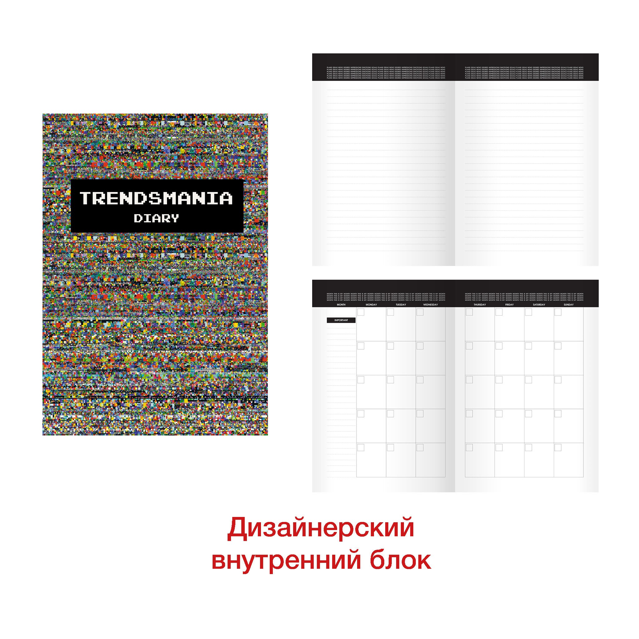 TRENDSMANIA. Дизайн 2 – ЕЖИ20512810 TRENDSMANIA. Дизайн 2 – ЕЖИ20512810