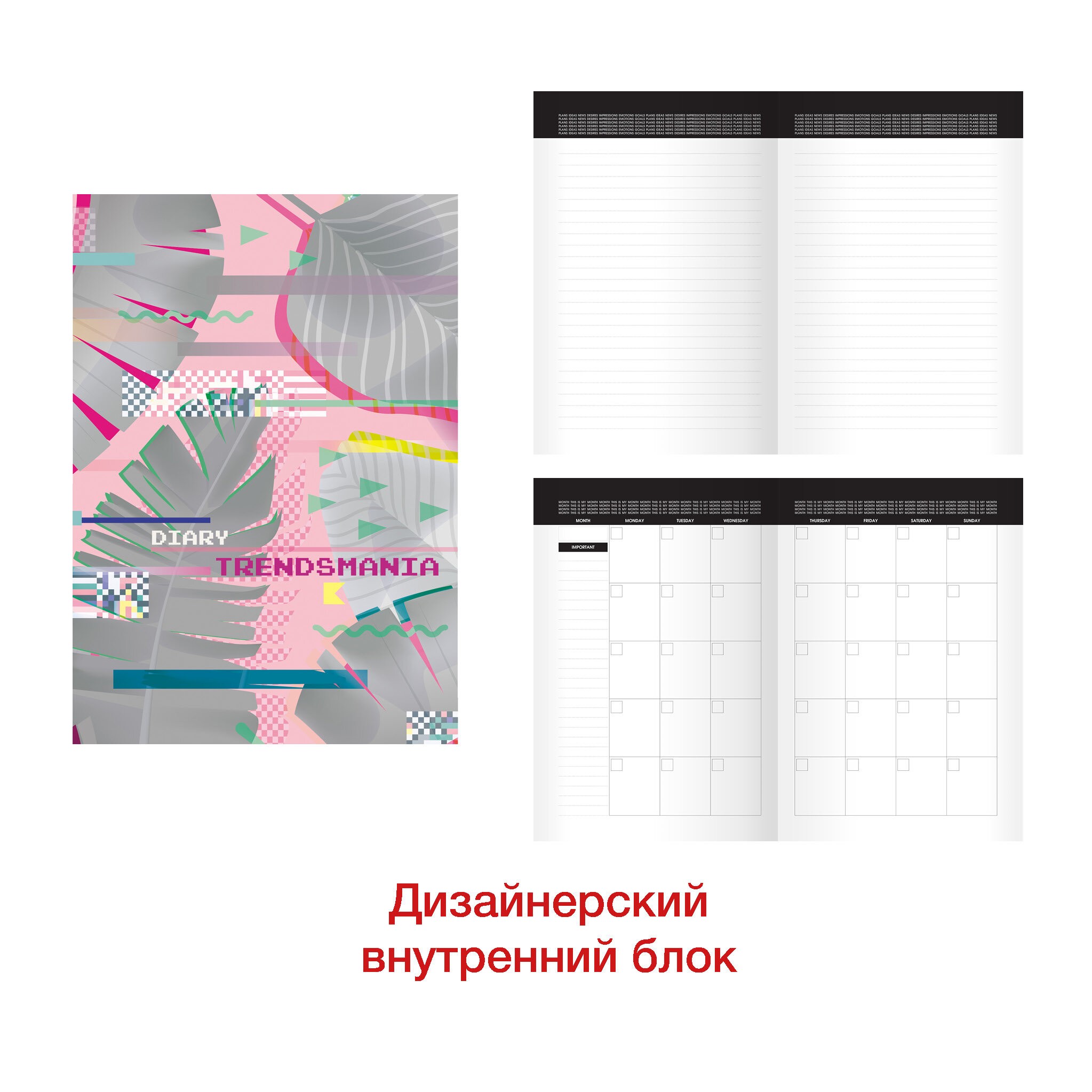 TRENDSMANIA. Дизайн 4 – ЕЖИ20512812 TRENDSMANIA. Дизайн 4 – ЕЖИ20512812