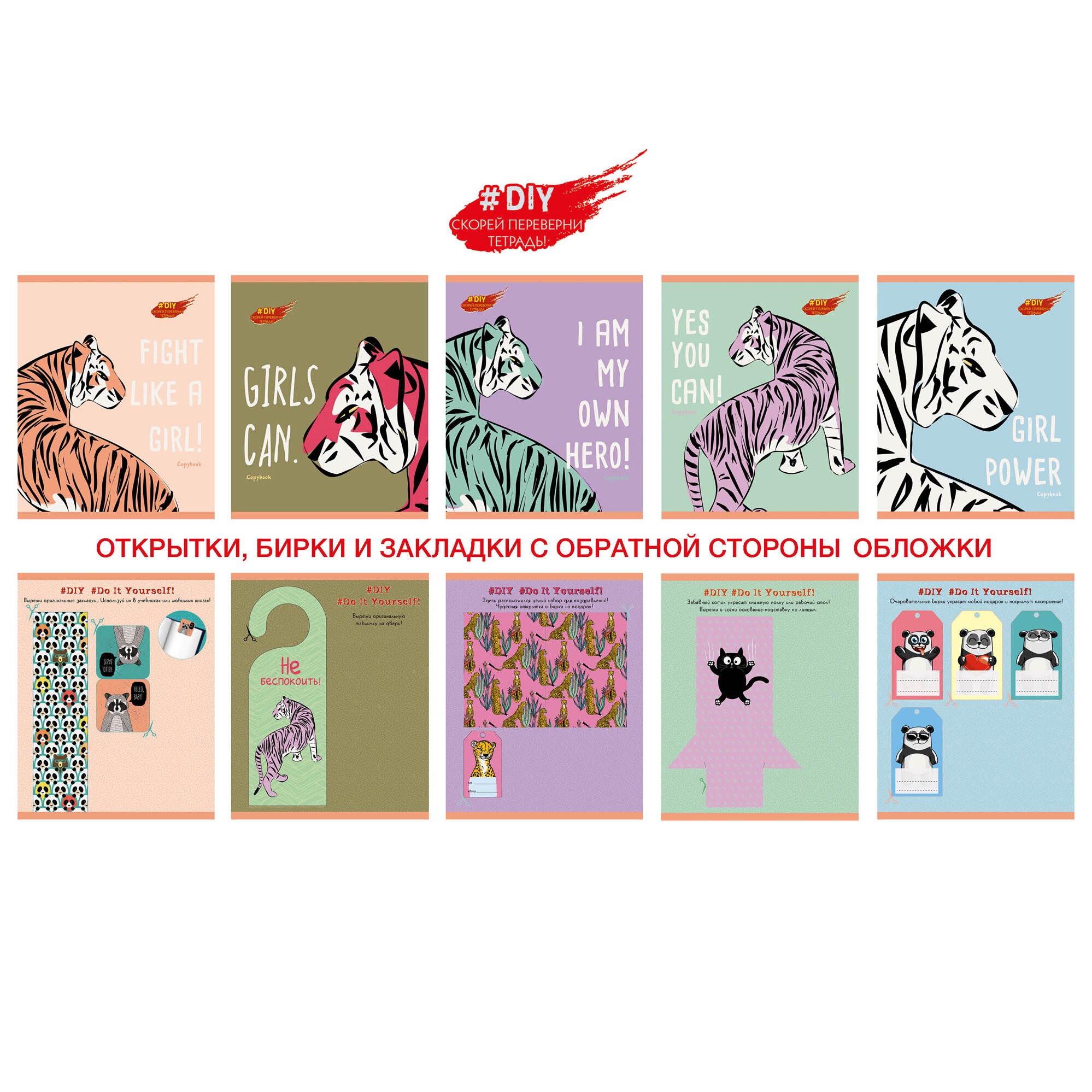 DIY Collection. Тигры – ТК967096 DIY Collection. Тигры – ТК967096