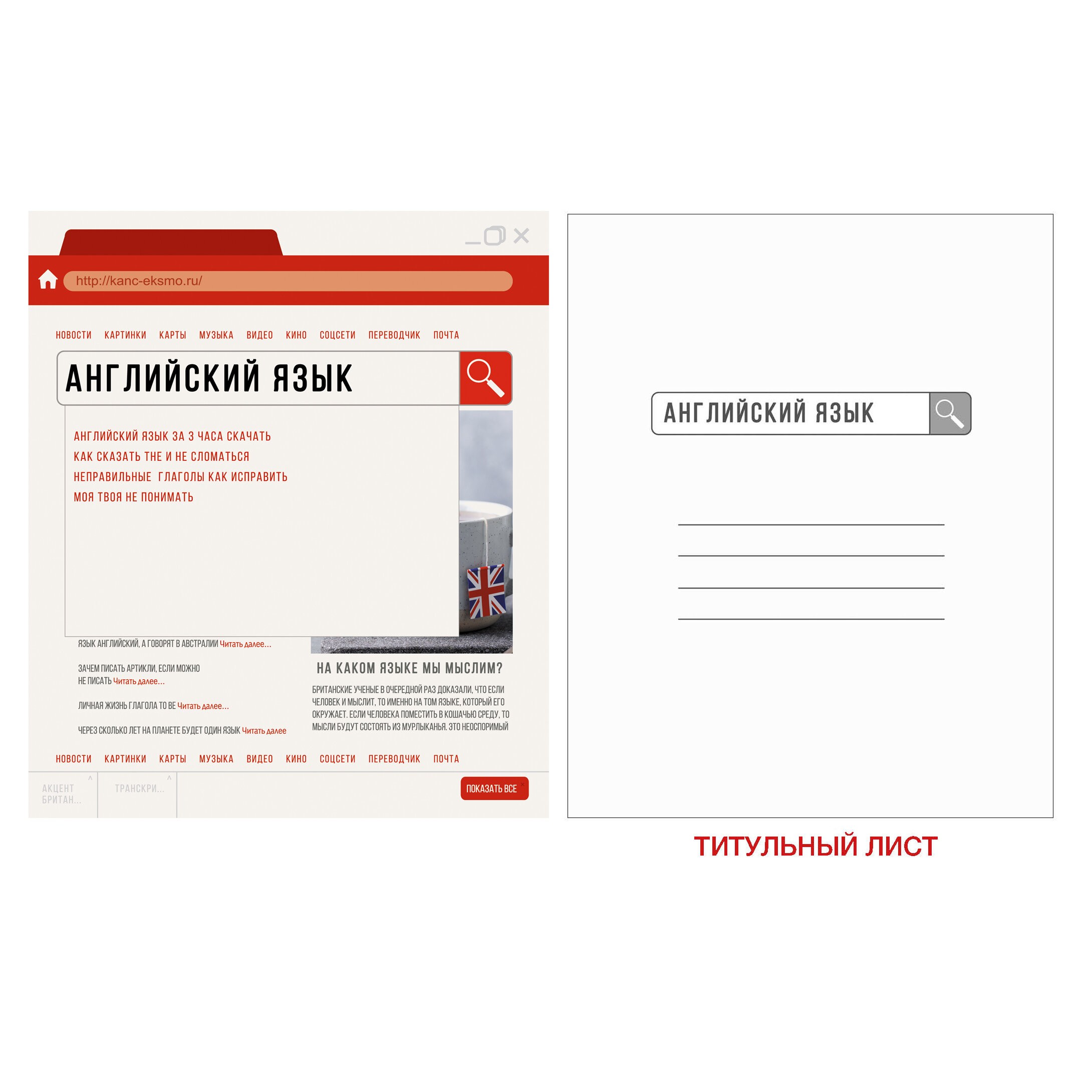 Browser. Английский язык – ТТ2Л487166 Browser. Английский язык – ТТ2Л487166