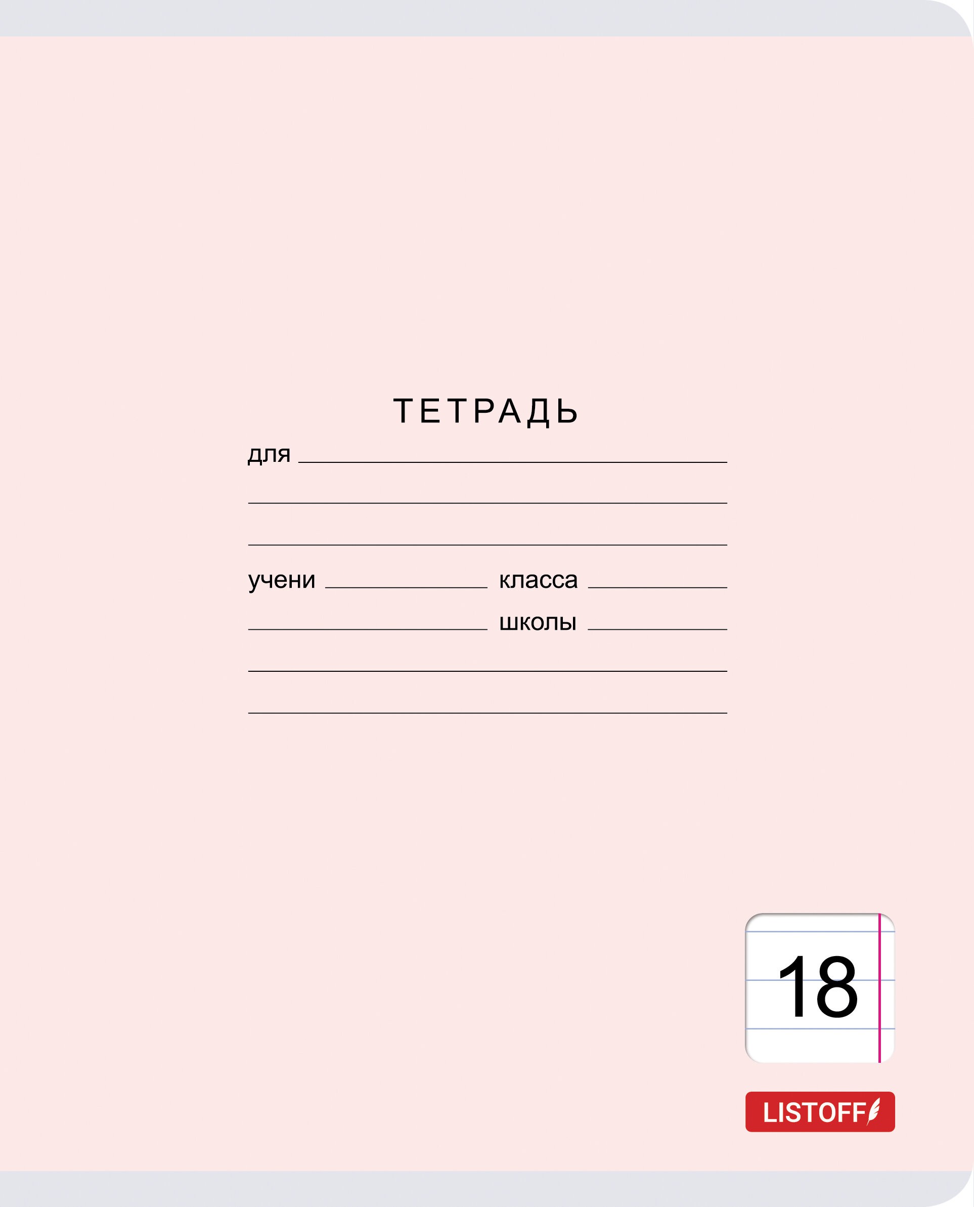 Классическая серия (линия) 18л. – ТЛ187424 Классическая серия (линия) 18л. – ТЛ187424