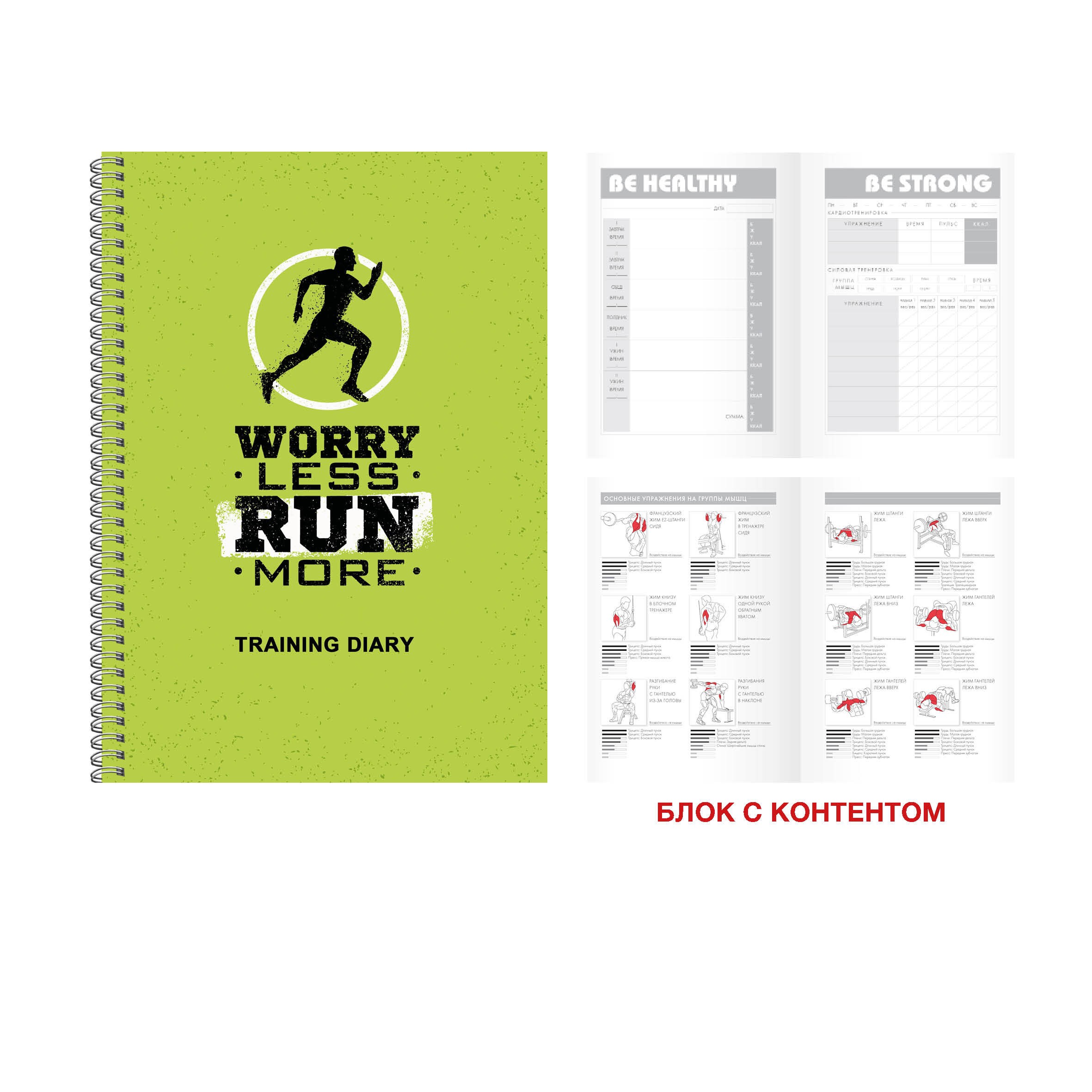 Training Diary. No 4 – ЕЖТС59632 Training Diary. No 4 – ЕЖТС59632