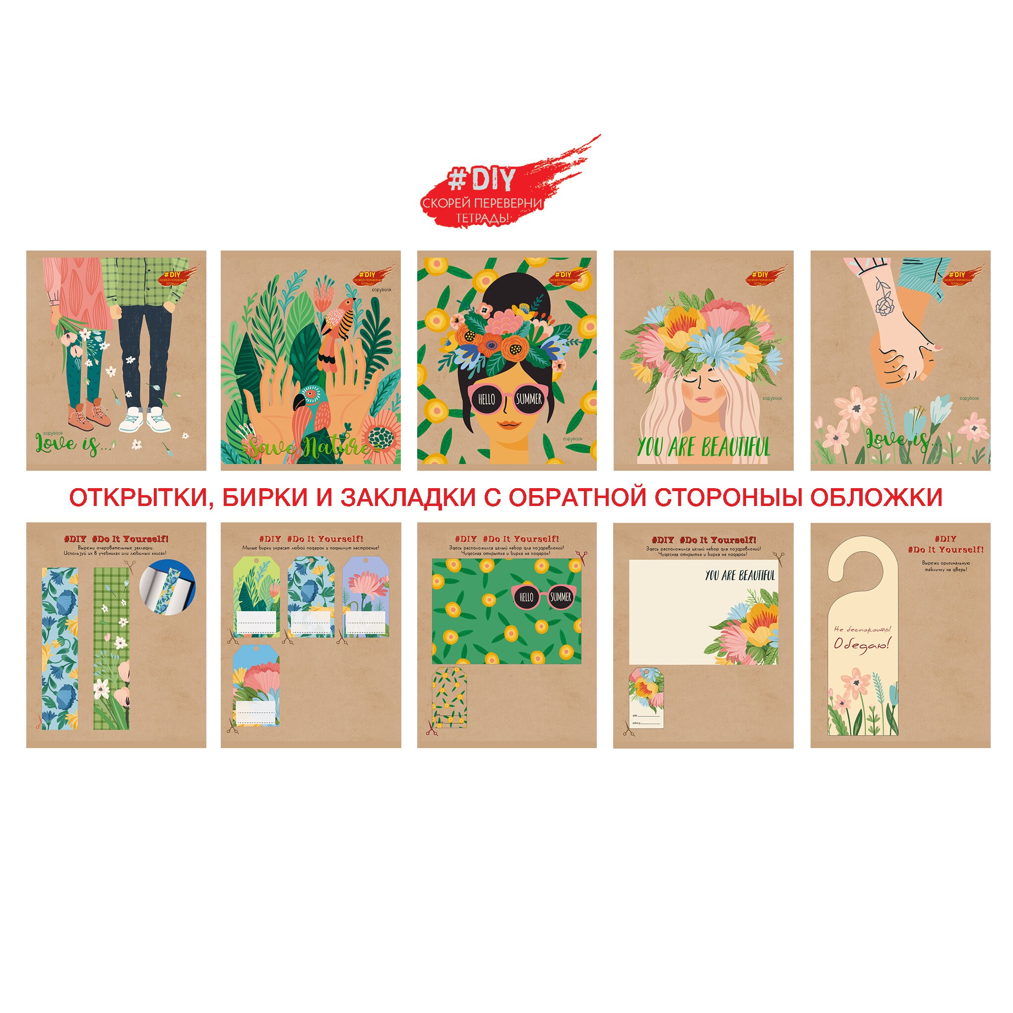 DIY Collection. Beautiful – ТКФЛ487884 DIY Collection. Beautiful – ТКФЛ487884