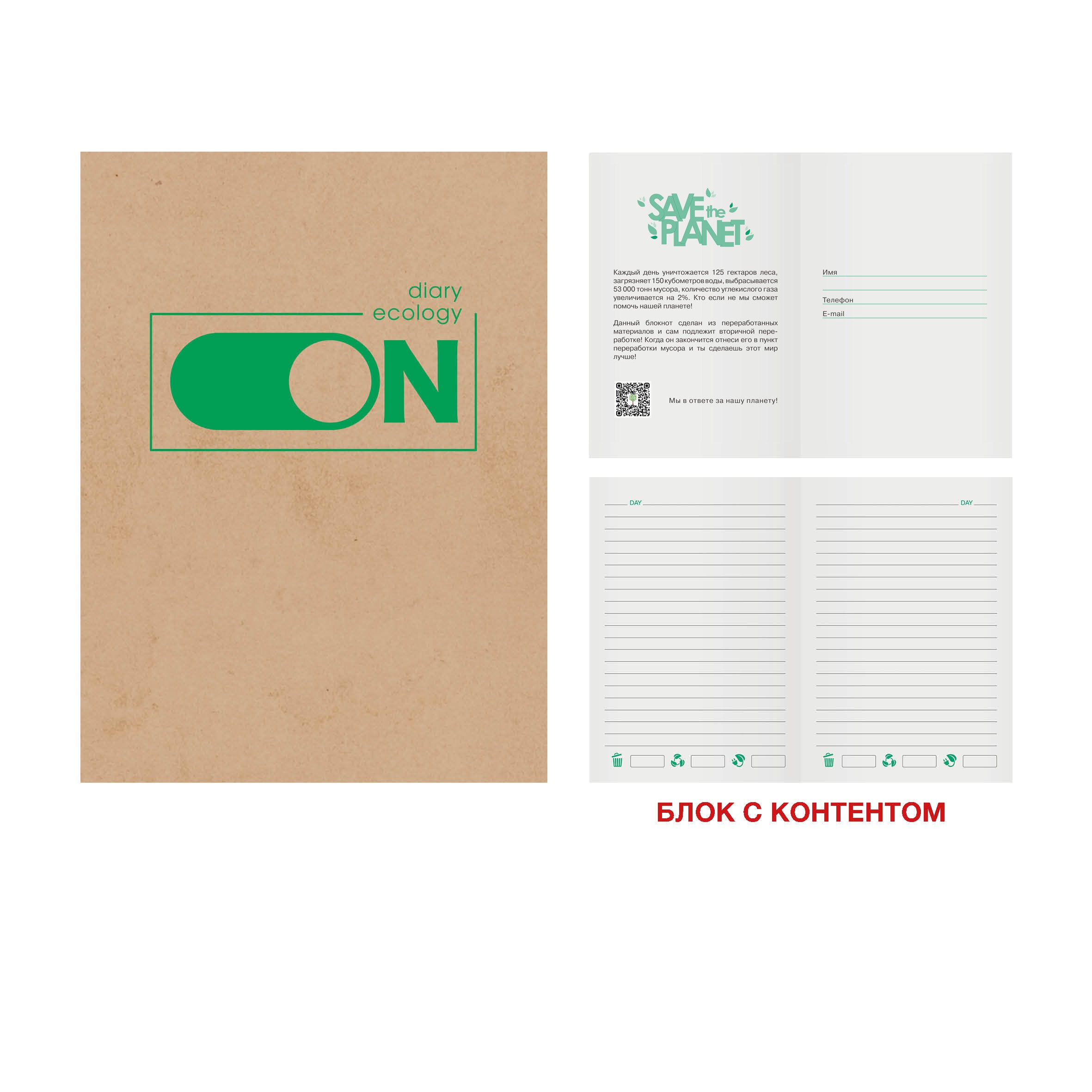 Eco-friendly! No 1 – ЕЖИ22513605 Eco-friendly! No 1 – ЕЖИ22513605