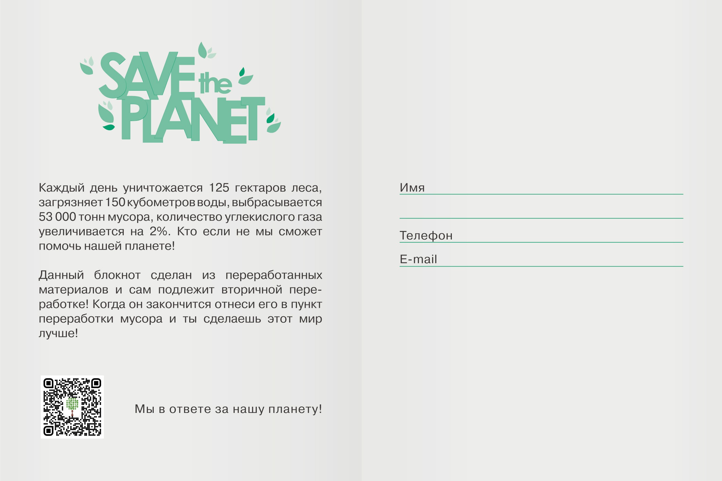 Eco-friendly! No 3 – ЕЖИ22513607 Eco-friendly! No 3 – ЕЖИ22513607