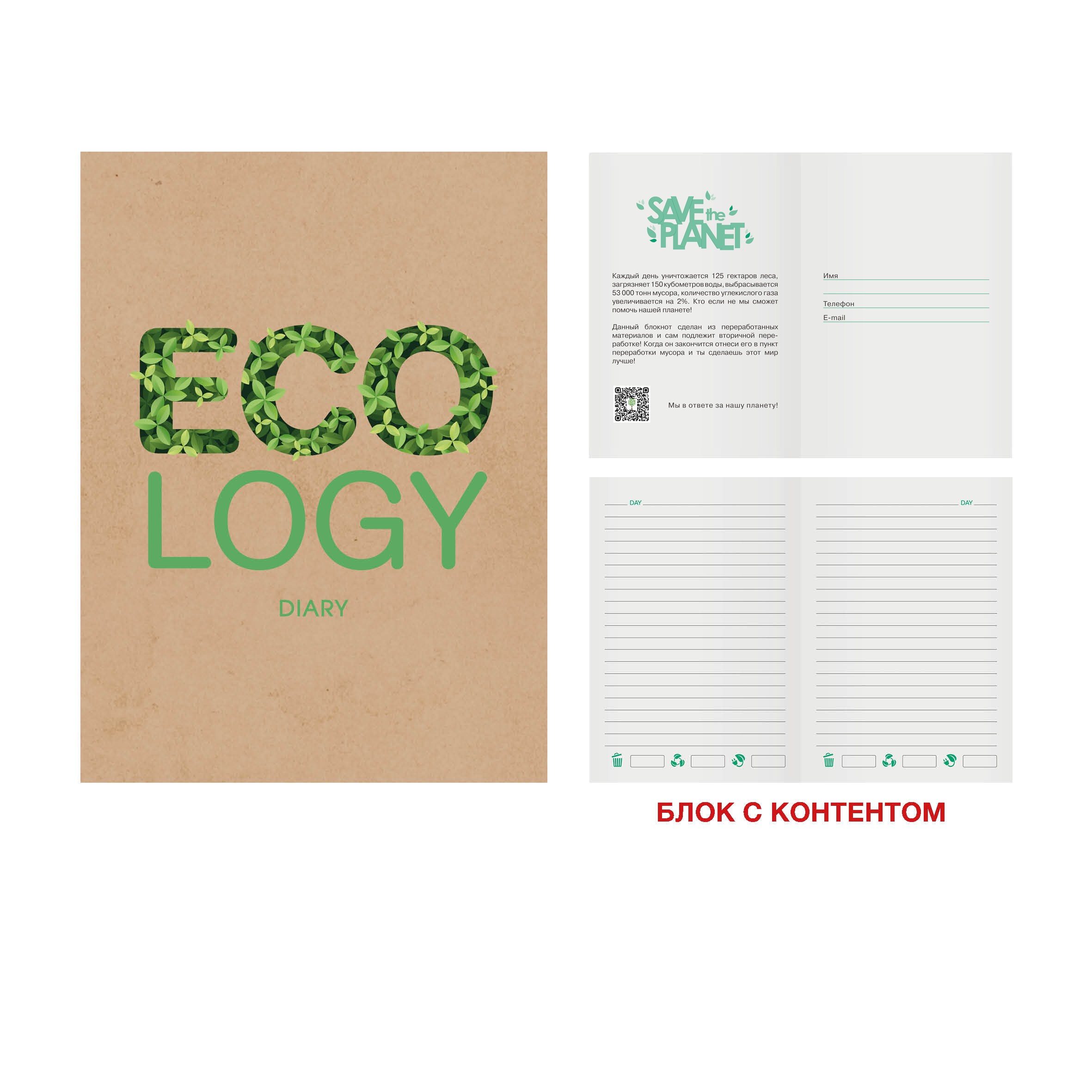 Eco-friendly! No 3 – ЕЖИ22513607 Eco-friendly! No 3 – ЕЖИ22513607