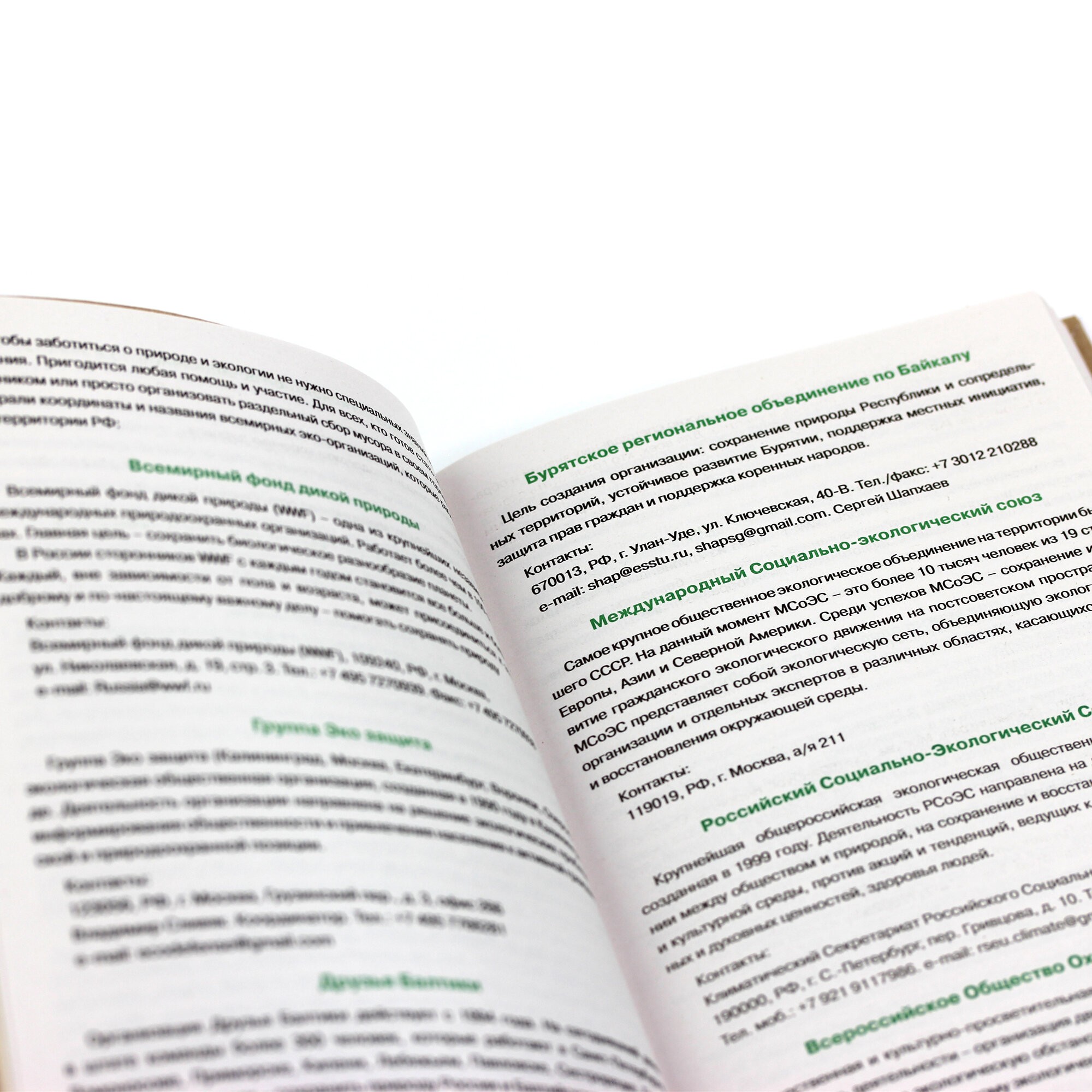 Eco-friendly! No 4 – ЕЖИ22513608 Eco-friendly! No 4 – ЕЖИ22513608