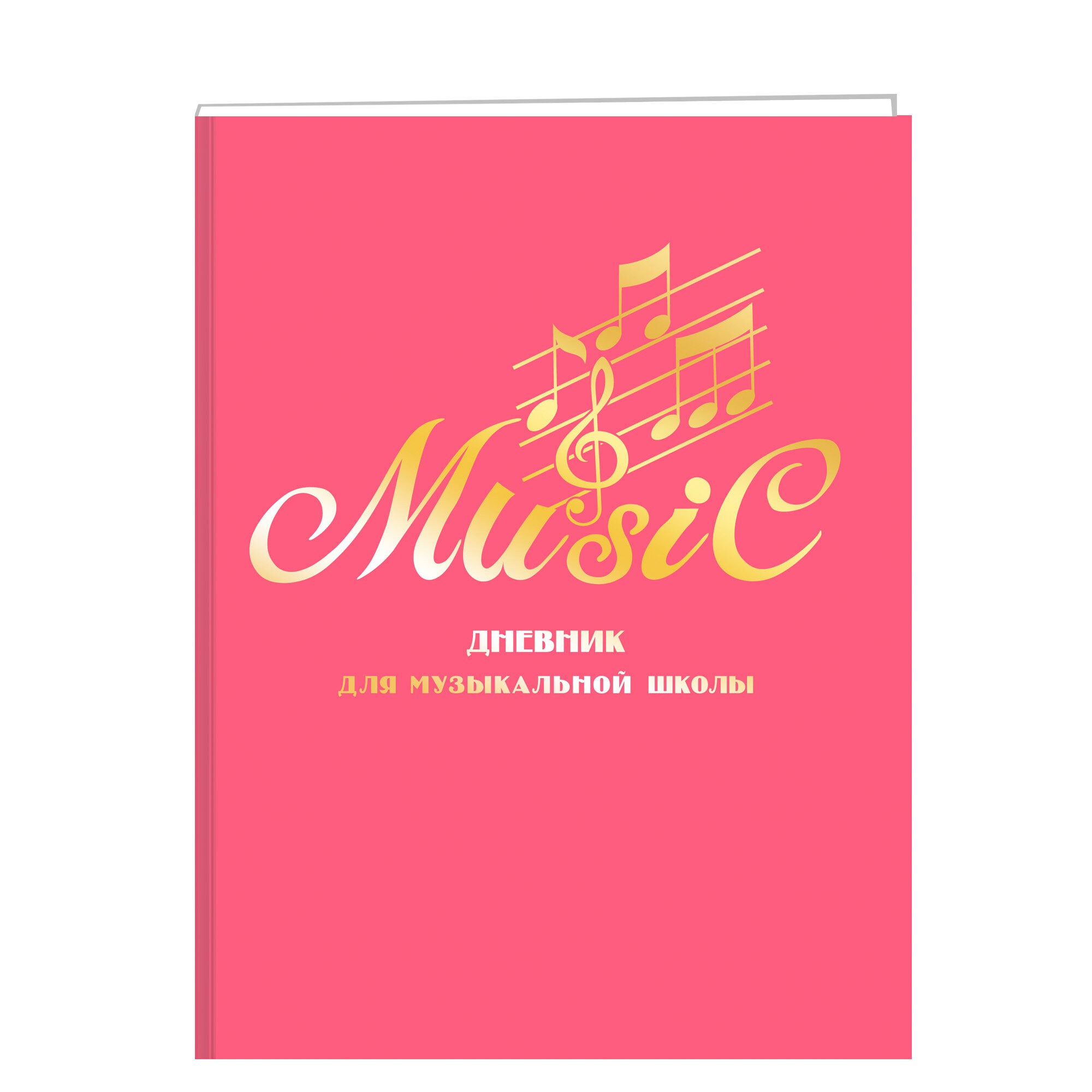 Для музыкальной школы. Дизайн 19 (22) – ДМПФ224803 Для музыкальной школы. Дизайн 19 (22) – ДМПФ224803